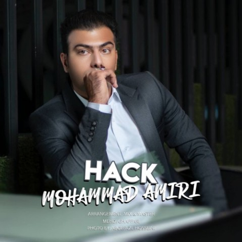 دانلود اهنگ جدید محمد امیری به نام هک با ۲ کیفیت عالی و لینک مستقیم رایگان  از رسانه تاپ ریتم