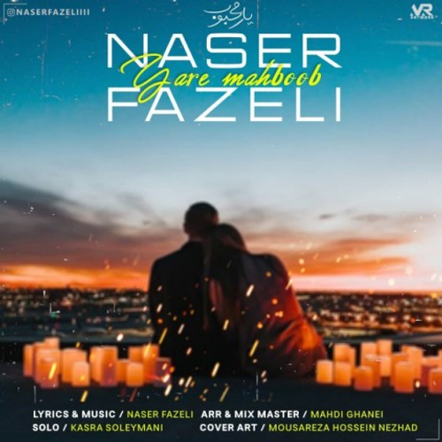 دانلود اهنگ جدید ناصر فاضلی به نام یار محبوب با ۲ کیفیت عالی و لینک مستقیم رایگان همراه با متن آهنگ یار محبوب از رسانه تاپ ریتم
