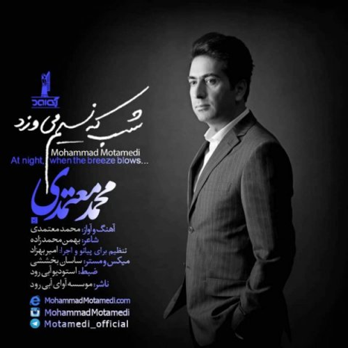 دانلود اهنگ جدید محمد معتمدی به نام شب که نسیم می وزد با ۲ کیفیت عالی و لینک مستقیم رایگان  از رسانه تاپ ریتم