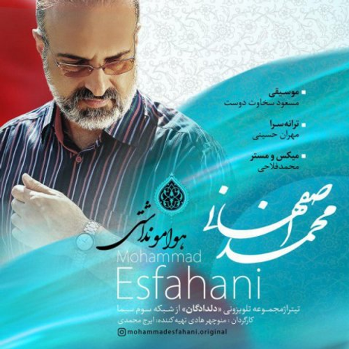 دانلود اهنگ جدید محمد اصفهانی به نام هوامو نداشتی با ۲ کیفیت عالی و لینک مستقیم رایگان  از رسانه تاپ ریتم