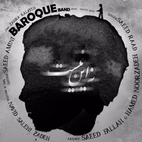 دانلود اهنگ جدید Baroque Band به نام نه این نیست با ۲ کیفیت عالی و لینک مستقیم رایگان  از رسانه تاپ ریتم