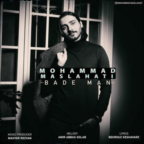 دانلود اهنگ جدید محمد مصلحتی به نام بعد من با ۲ کیفیت عالی و لینک مستقیم رایگان  از رسانه تاپ ریتم