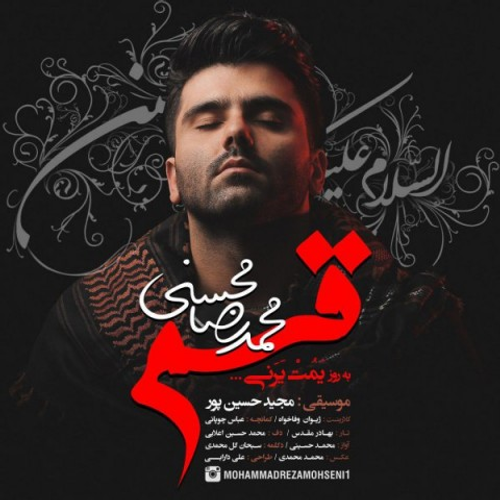دانلود اهنگ جدید محمدرضا محسنی به نام قسم با ۲ کیفیت عالی و لینک مستقیم رایگان  از رسانه تاپ ریتم