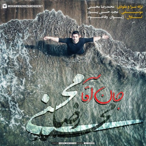 دانلود اهنگ جدید محمدرضا محسنی به نام جان آقا با ۲ کیفیت عالی و لینک مستقیم رایگان  از رسانه تاپ ریتم