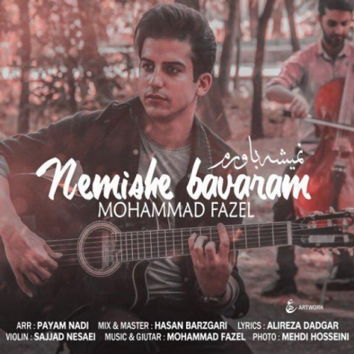دانلود اهنگ جدید محمد فاضل به نام نمیشه باورم با ۲ کیفیت عالی و لینک مستقیم رایگان  از رسانه تاپ ریتم