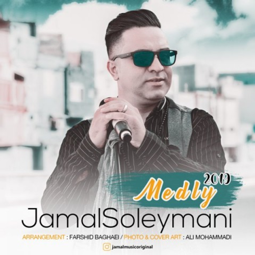 دانلود اهنگ جدید جمال سلیمانی به نام Medly 2019 با ۲ کیفیت عالی و لینک مستقیم رایگان  از رسانه تاپ ریتم