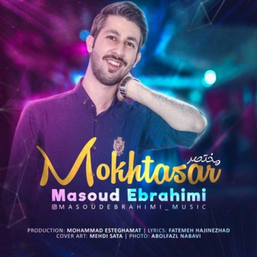 دانلود اهنگ جدید مسعود ابراهیمی به نام مختصر با ۲ کیفیت عالی و لینک مستقیم رایگان همراه با متن آهنگ مختصر از رسانه تاپ ریتم