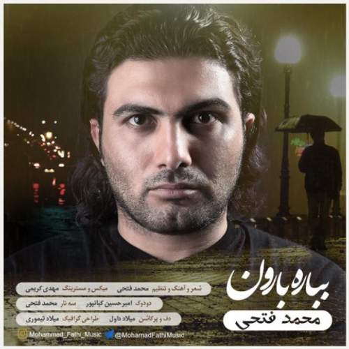 دانلود اهنگ جدید محمد فتحی به نام بباره بارون با ۲ کیفیت عالی و لینک مستقیم رایگان  از رسانه تاپ ریتم