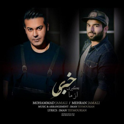 دانلود اهنگ جدید محمد جمالی به نام مهران جمالی با ۲ کیفیت عالی و لینک مستقیم رایگان  از رسانه تاپ ریتم