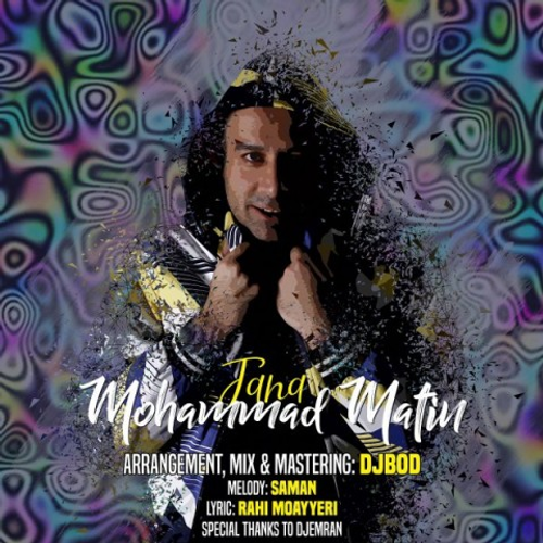 دانلود اهنگ جدید محمد متین به نام جانا با ۲ کیفیت عالی و لینک مستقیم رایگان  از رسانه تاپ ریتم