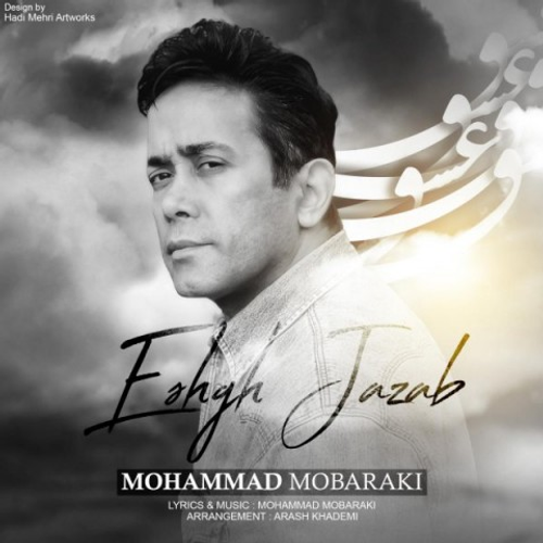 دانلود اهنگ جدید محمد مبارکی به نام عشق جذاب با ۲ کیفیت عالی و لینک مستقیم رایگان  از رسانه تاپ ریتم
