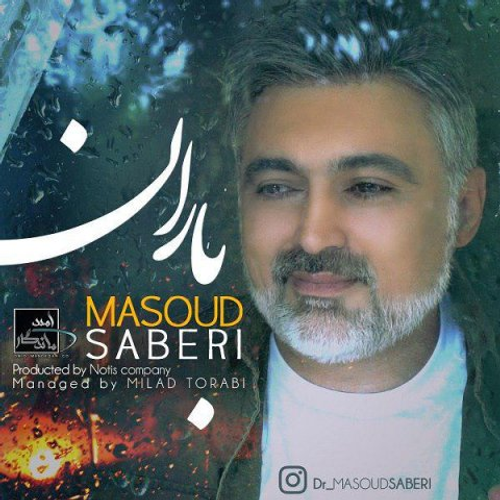 دانلود اهنگ جدید مسعود صابری به نام باران با ۲ کیفیت عالی و لینک مستقیم رایگان  از رسانه تاپ ریتم