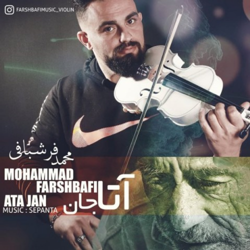 دانلود اهنگ جدید محمد فرشبافی به نام آتا جان با ۲ کیفیت عالی و لینک مستقیم رایگان  از رسانه تاپ ریتم