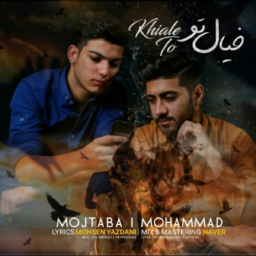 دانلود اهنگ جدید مجتبی به نام محمد با ۲ کیفیت عالی و لینک مستقیم رایگان  از رسانه تاپ ریتم