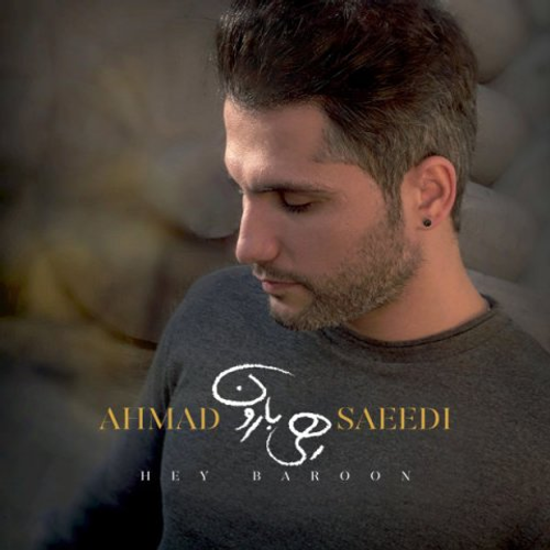 دانلود اهنگ جدید احمد سعیدی به نام هی بارون با ۲ کیفیت عالی و لینک مستقیم رایگان همراه با متن آهنگ هی بارون از رسانه تاپ ریتم