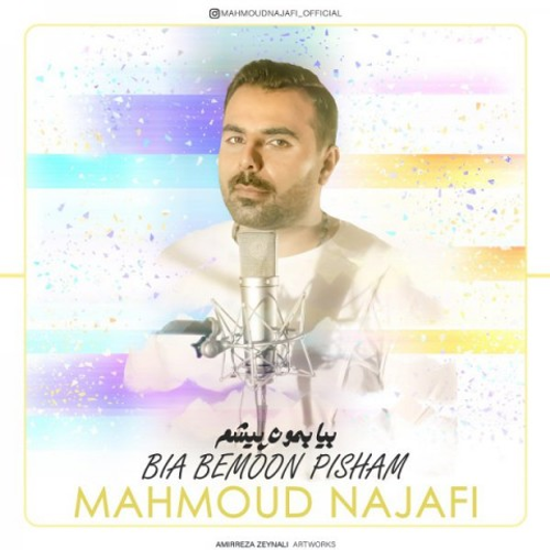 دانلود اهنگ جدید محمود نجفی به نام بیا بمون پیشم با ۲ کیفیت عالی و لینک مستقیم رایگان  از رسانه تاپ ریتم