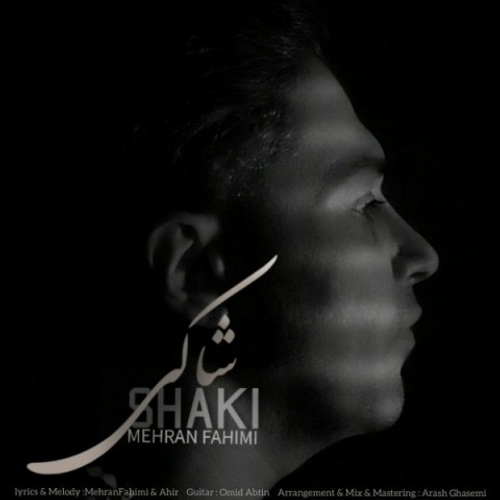 دانلود اهنگ جدید مهران فهیمی به نام شاکی با ۲ کیفیت عالی و لینک مستقیم رایگان همراه با متن آهنگ شاکی از رسانه تاپ ریتم
