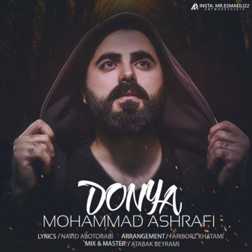 دانلود اهنگ جدید محمد اشرفی به نام دنیا با ۲ کیفیت عالی و لینک مستقیم رایگان  از رسانه تاپ ریتم