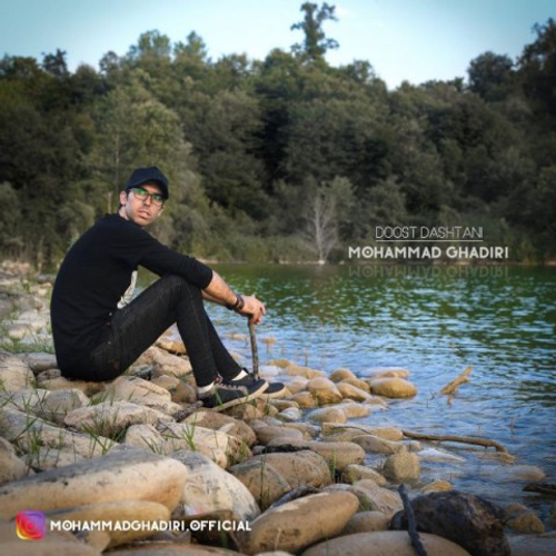 دانلود اهنگ جدید محمد غدیری به نام دوست داشتنی با ۲ کیفیت عالی و لینک مستقیم رایگان  از رسانه تاپ ریتم