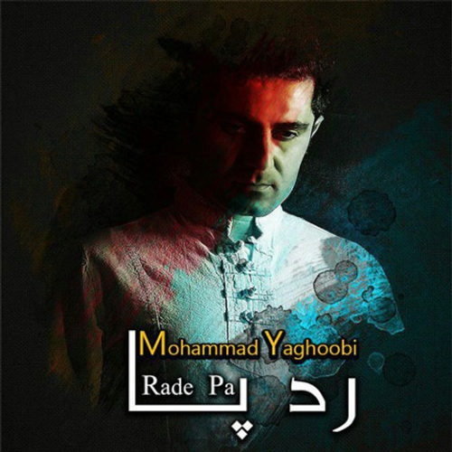 دانلود اهنگ جدید محمد یعقوبی به نام رد پا با ۲ کیفیت عالی و لینک مستقیم رایگان  از رسانه تاپ ریتم