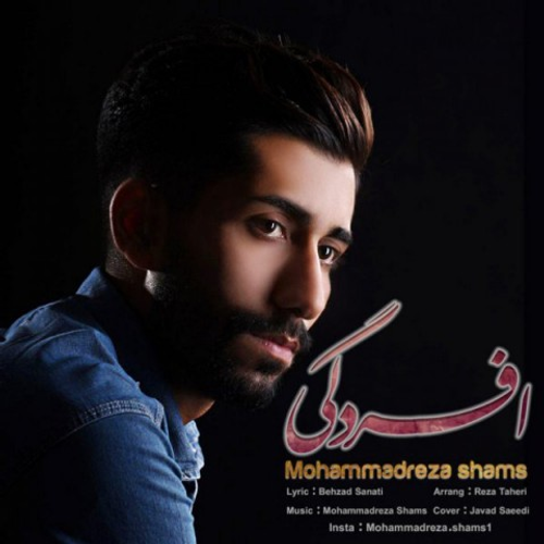 دانلود اهنگ جدید محمدرضا شمس به نام افسردگی با ۲ کیفیت عالی و لینک مستقیم رایگان  از رسانه تاپ ریتم