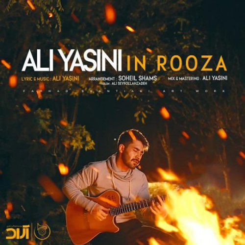 دانلود اهنگ جدید علی یاسینی به نام این روزا با ۲ کیفیت عالی و لینک مستقیم رایگان همراه با متن آهنگ این روزا از رسانه تاپ ریتم
