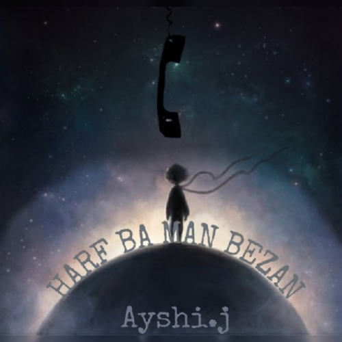 دانلود اهنگ جدید Ayshi.j به نام حرف با من بزن با ۲ کیفیت عالی و لینک مستقیم رایگان  از رسانه تاپ ریتم