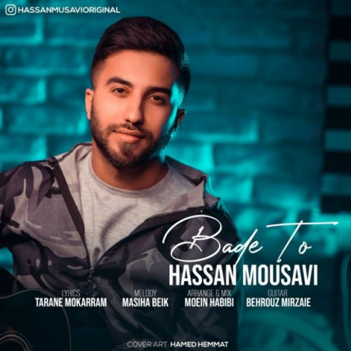 دانلود اهنگ جدید حسن موسوی به نام بعد تو با ۲ کیفیت عالی و لینک مستقیم رایگان همراه با متن آهنگ بعد تو از رسانه تاپ ریتم