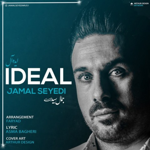 دانلود اهنگ جدید جمال سیدی به نام ایده آل با ۲ کیفیت عالی و لینک مستقیم رایگان  از رسانه تاپ ریتم
