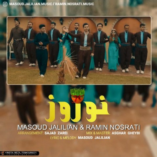 دانلود اهنگ جدید مسعود جلیلیان به نام رامین نصرتی با ۲ کیفیت عالی و لینک مستقیم رایگان  از رسانه تاپ ریتم