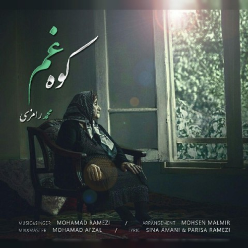 دانلود اهنگ جدید محمد رامزی به نام کوه غم با ۲ کیفیت عالی و لینک مستقیم رایگان  از رسانه تاپ ریتم