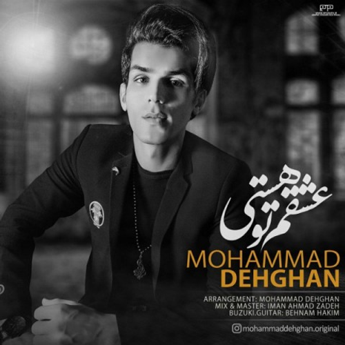 دانلود اهنگ جدید محمد دهقان به نام عشقم تو هستی با ۲ کیفیت عالی و لینک مستقیم رایگان  از رسانه تاپ ریتم