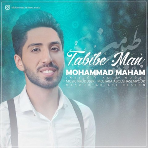 دانلود اهنگ جدید محمد مهام به نام طبیب من با ۲ کیفیت عالی و لینک مستقیم رایگان  از رسانه تاپ ریتم