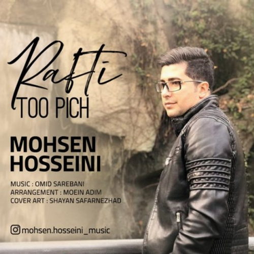 دانلود اهنگ جدید محسن حسینی به نام رفتی توو پیچ با ۲ کیفیت عالی و لینک مستقیم رایگان همراه با متن آهنگ رفتی توو پیچ از رسانه تاپ ریتم