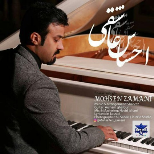دانلود اهنگ جدید محسن زمانی به نام احساس عاشقی با ۲ کیفیت عالی و لینک مستقیم رایگان  از رسانه تاپ ریتم