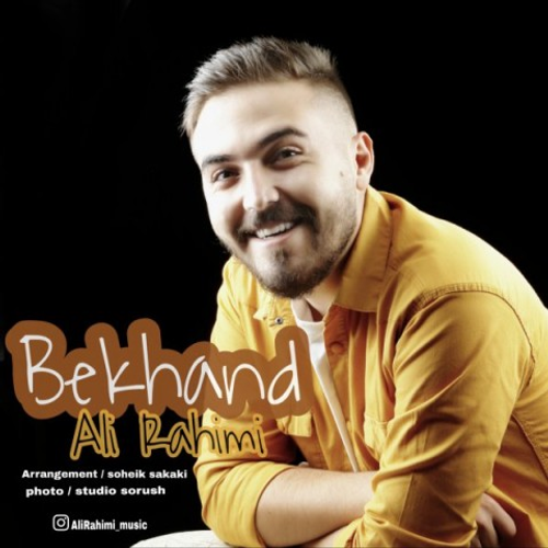 دانلود اهنگ جدید علی رحیمی به نام بخند با ۲ کیفیت عالی و لینک مستقیم رایگان  از رسانه تاپ ریتم