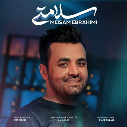 دانلود اهنگ جدید میثم ابراهیمی به نام سلامتی با ۲ کیفیت عالی و لینک مستقیم رایگان همراه با متن آهنگ سلامتی از رسانه تاپ ریتم