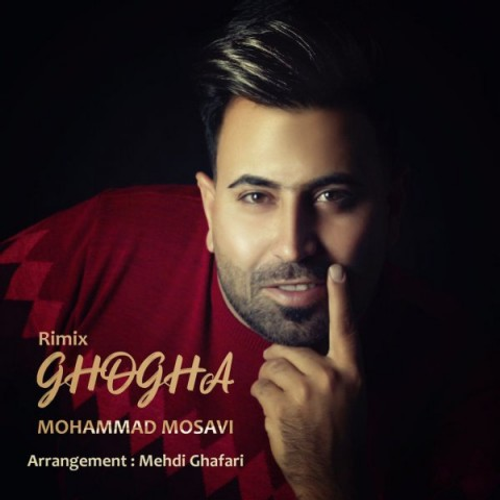 دانلود اهنگ جدید محمد موسوی به نام غوغا با ۲ کیفیت عالی و لینک مستقیم رایگان همراه با متن آهنگ غوغا از رسانه تاپ ریتم