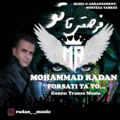 دانلود اهنگ جدید محمد رادان به نام فرصتی تا تو با ۲ کیفیت عالی و لینک مستقیم رایگان  از رسانه تاپ ریتم