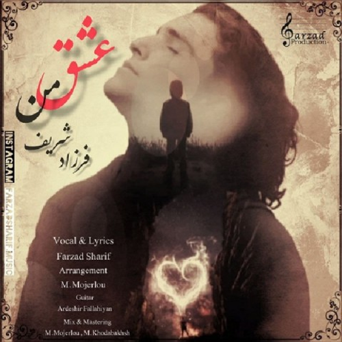 دانلود اهنگ جدید فرزاد شریف به نام عشق من با ۲ کیفیت عالی و لینک مستقیم رایگان  از رسانه تاپ ریتم