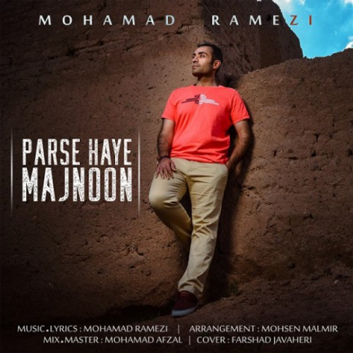 دانلود اهنگ جدید محمد رامزی به نام پرسه های مجنون با ۲ کیفیت عالی و لینک مستقیم رایگان  از رسانه تاپ ریتم