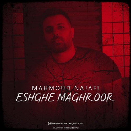 دانلود اهنگ جدید محمود نجفی به نام عشق مغرور با ۲ کیفیت عالی و لینک مستقیم رایگان  از رسانه تاپ ریتم