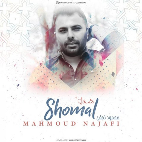 دانلود اهنگ جدید محمود نجفی به نام شمال با ۲ کیفیت عالی و لینک مستقیم رایگان  از رسانه تاپ ریتم