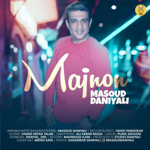 دانلود اهنگ جدید مسعود دانیالی به نام مجنون با ۲ کیفیت عالی و لینک مستقیم رایگان همراه با متن آهنگ مجنون از رسانه تاپ ریتم
