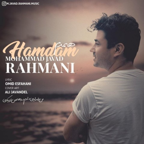 دانلود اهنگ جدید محمد جواد رحمانی به نام همدم با ۲ کیفیت عالی و لینک مستقیم رایگان  از رسانه تاپ ریتم