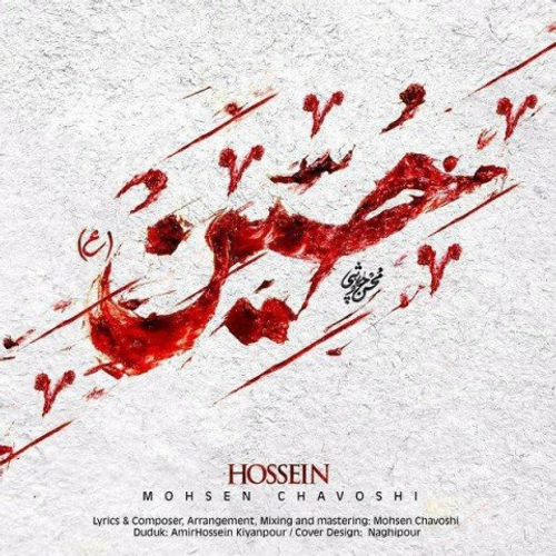 دانلود اهنگ جدید محسن چاوشی به نام حسین با ۲ کیفیت عالی و لینک مستقیم رایگان همراه با متن آهنگ حسین از رسانه تاپ ریتم