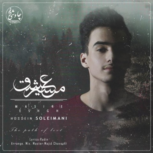 دانلود اهنگ جدید حسین سلیمانی به نام مسیر عشق با ۲ کیفیت عالی و لینک مستقیم رایگان  از رسانه تاپ ریتم