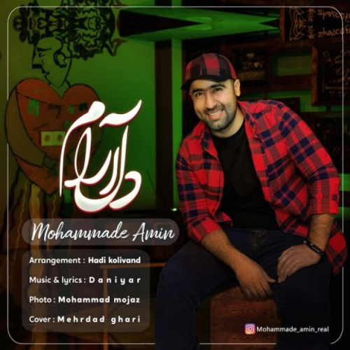 دانلود اهنگ جدید محمد امین به نام دل آرام با ۲ کیفیت عالی و لینک مستقیم رایگان همراه با متن آهنگ دل آرام از رسانه تاپ ریتم