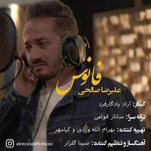 دانلود اهنگ جدید علیرضا صالحی به نام فانوس با ۱ کیفیت عالی و لینک مستقیم رایگان  از رسانه تاپ ریتم