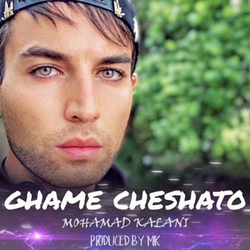 دانلود اهنگ جدید محمد کلانی به نام غم چشاتو با ۲ کیفیت عالی و لینک مستقیم رایگان  از رسانه تاپ ریتم